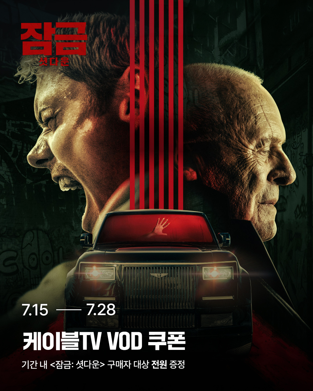 잠금: 셧다운