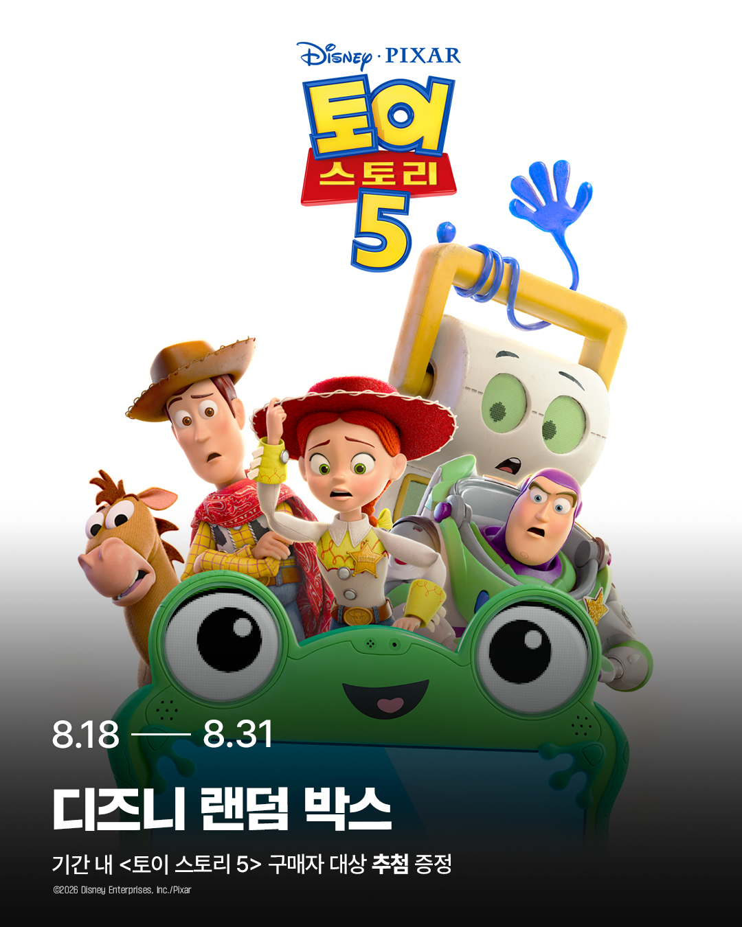 토이 스토리 5