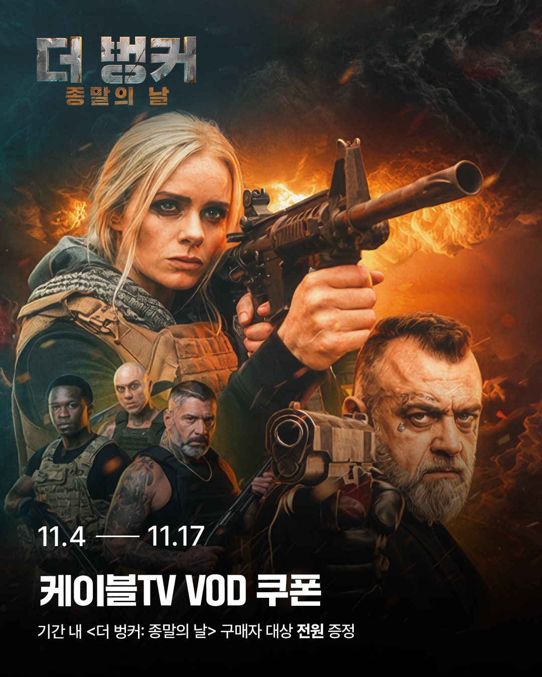 더 벙커
