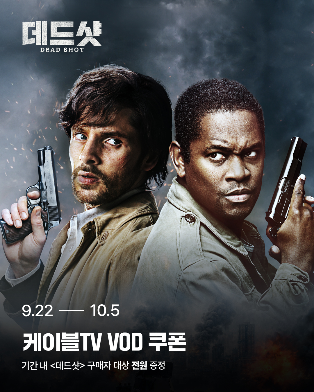 데드샷