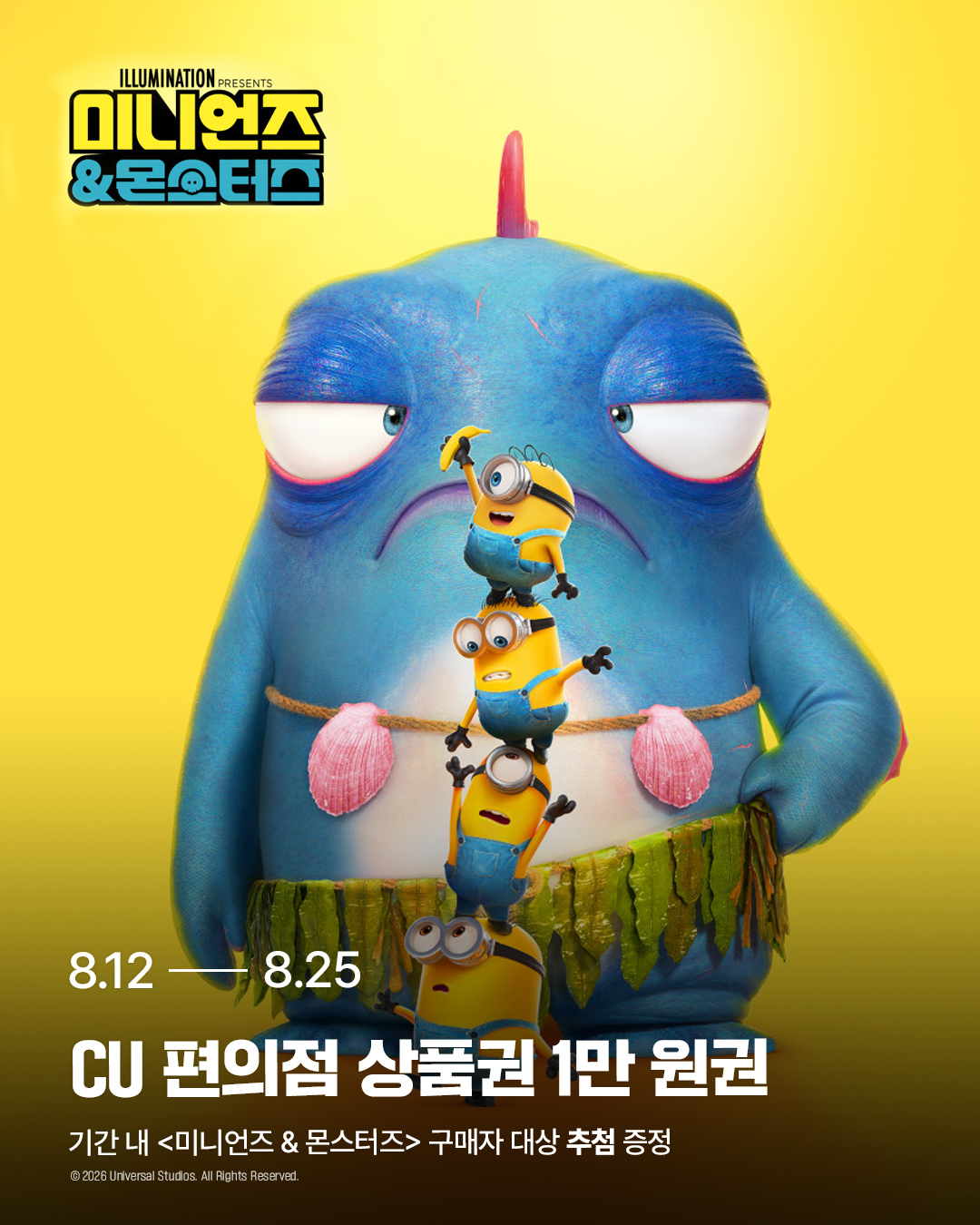 미니언즈&몬스터즈