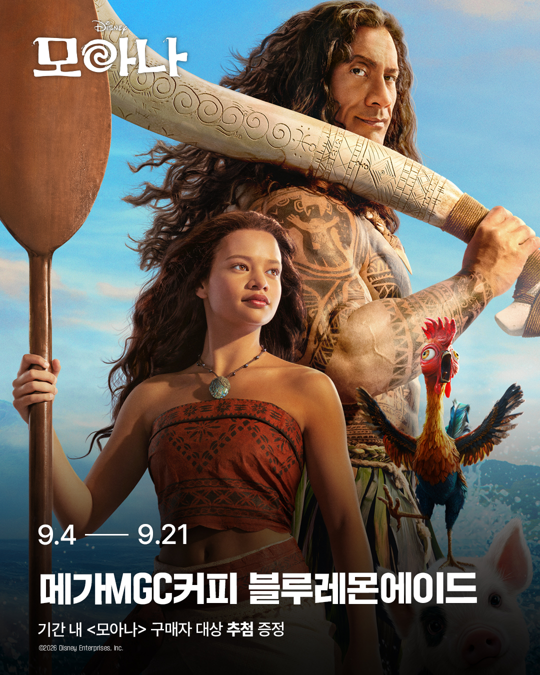 모아나(2026)