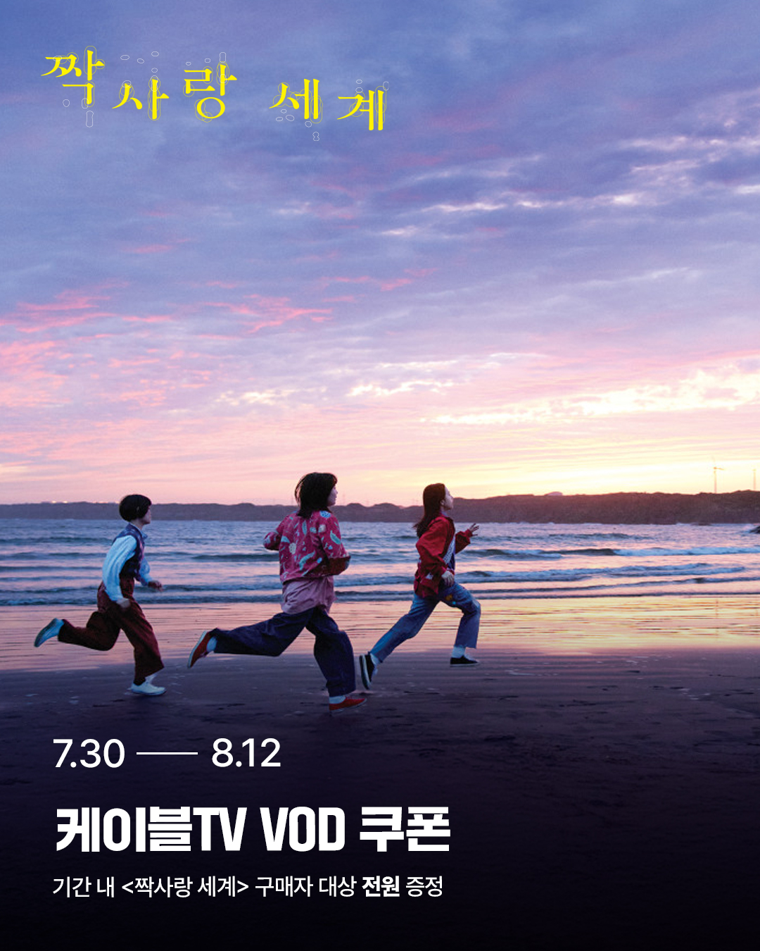 짝사랑 세계