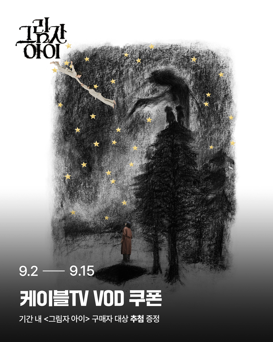 그림자 아이