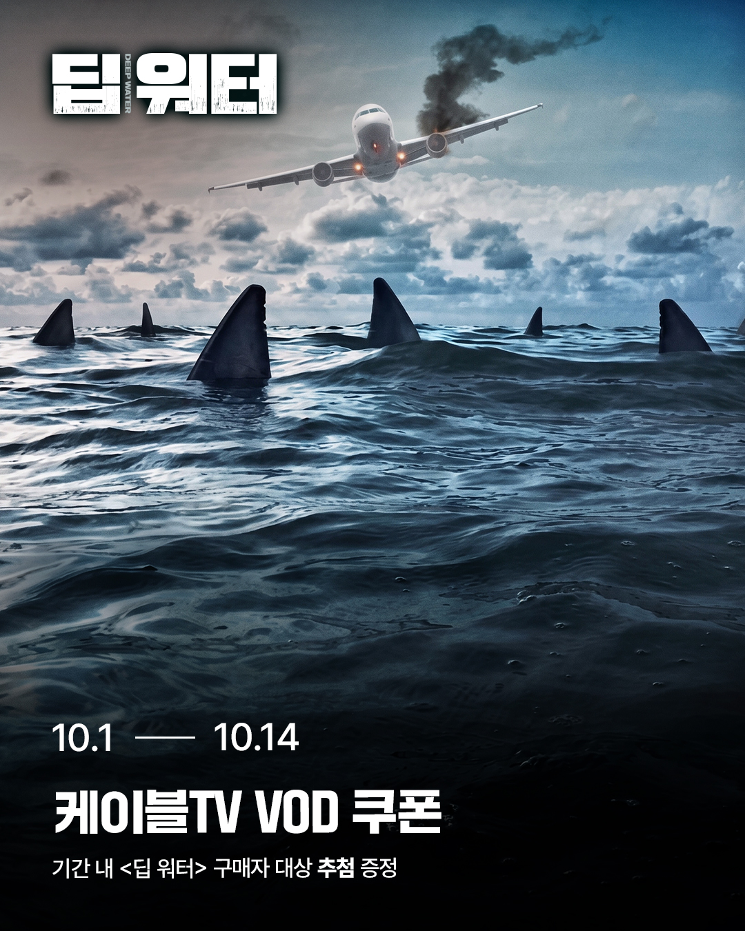 딥 워터