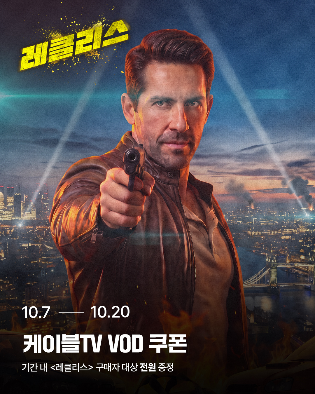 레클리스