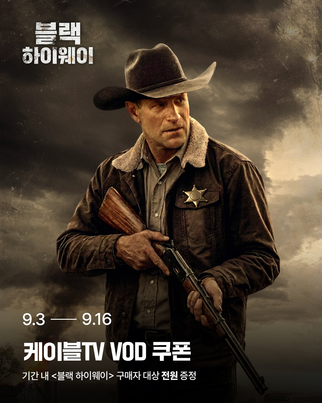 블랙 하이웨이