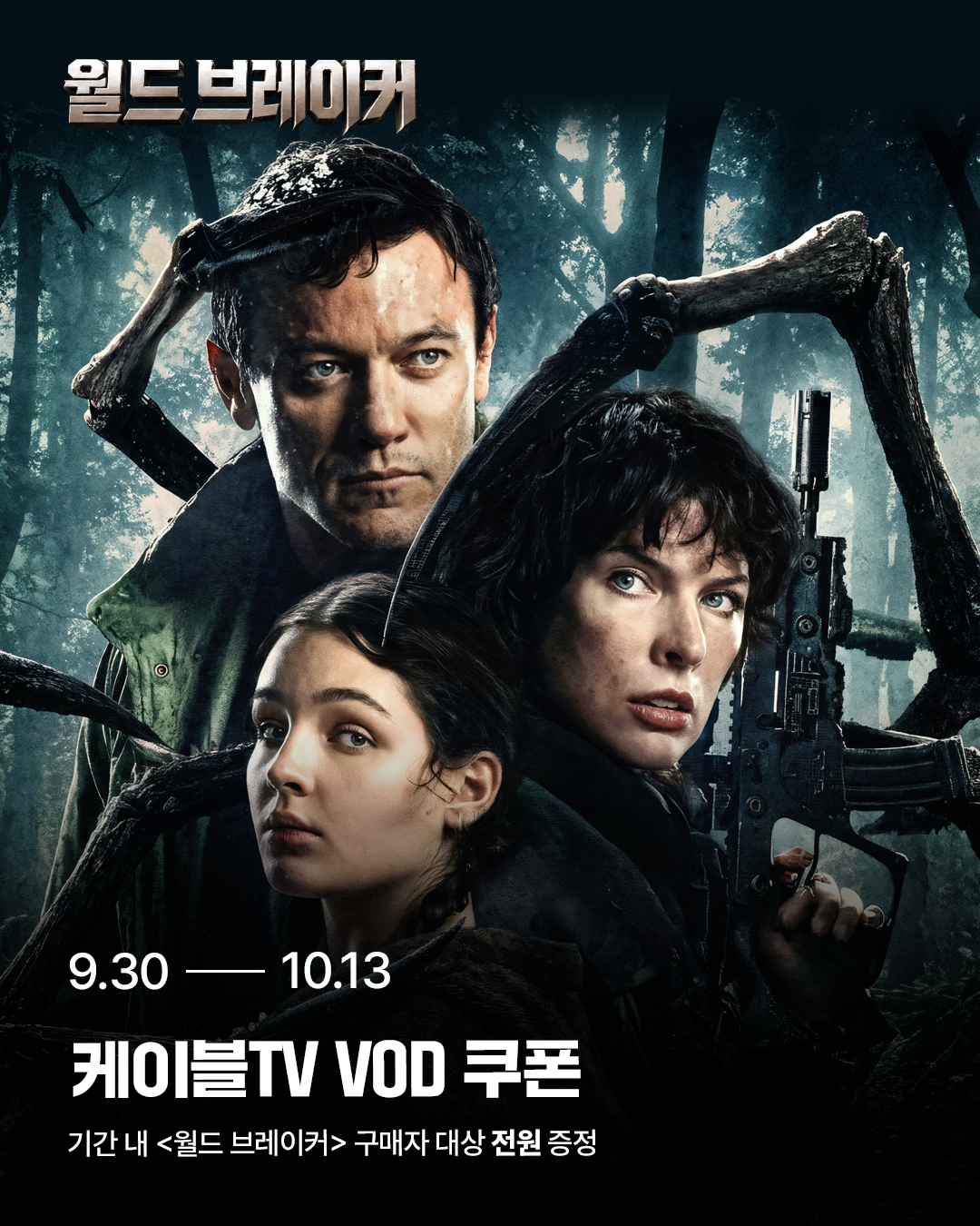 월드 브레이커