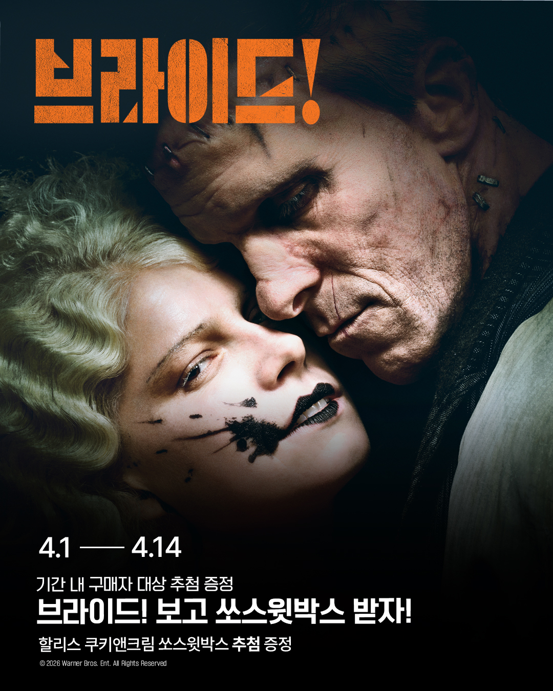 <브라이드!> 구매 고객 대상 경품 추첨 증정