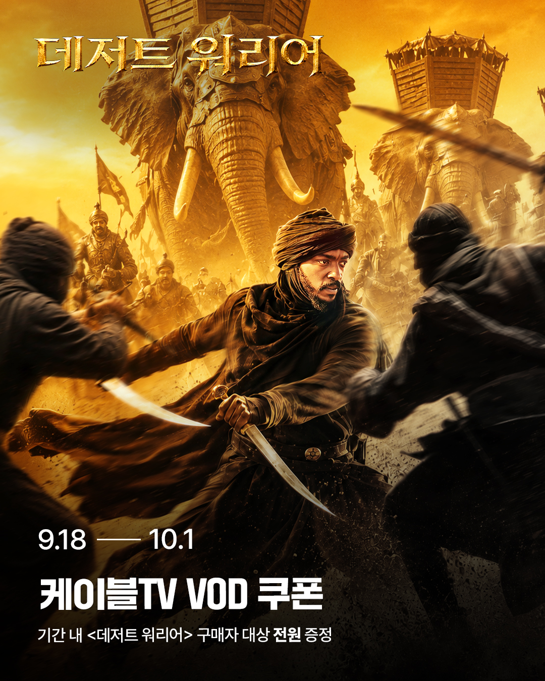 데저트 워리어