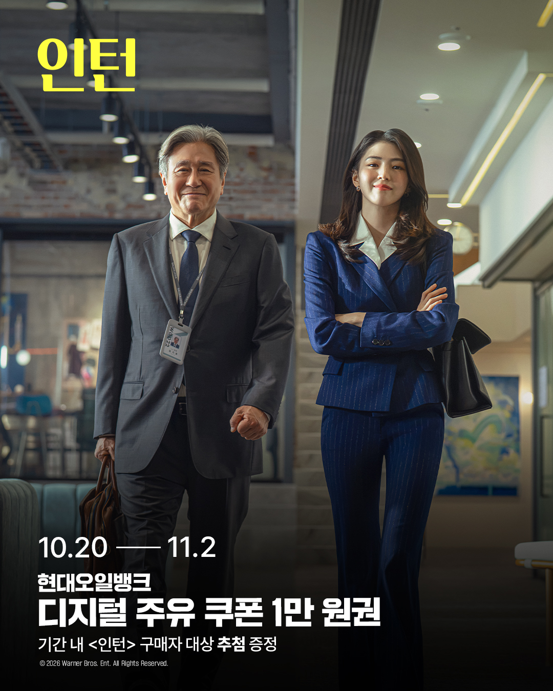 인턴(2026)