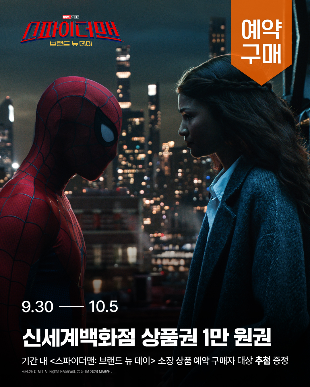 스파이더맨: 브랜드 뉴 데이