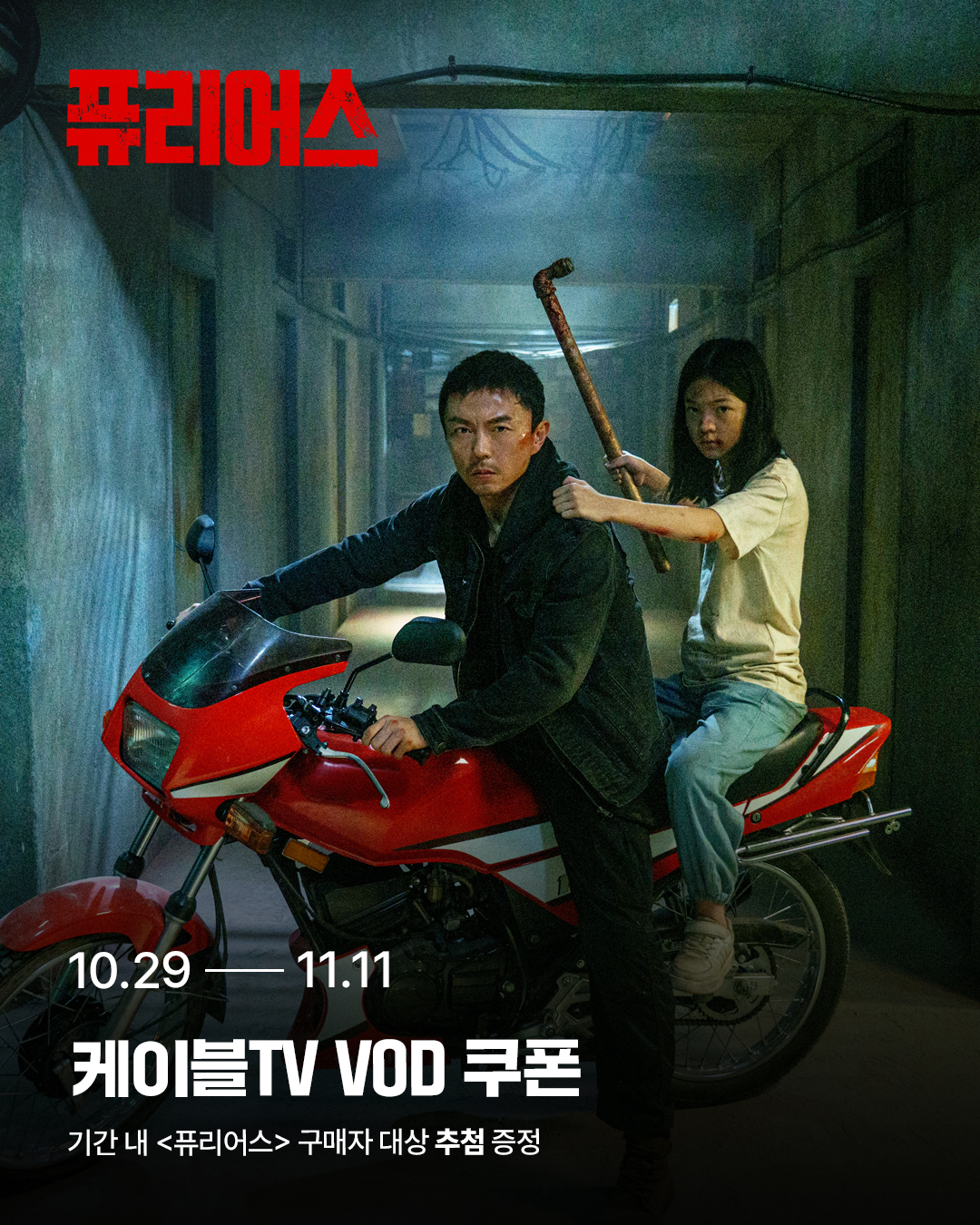 퓨리어스