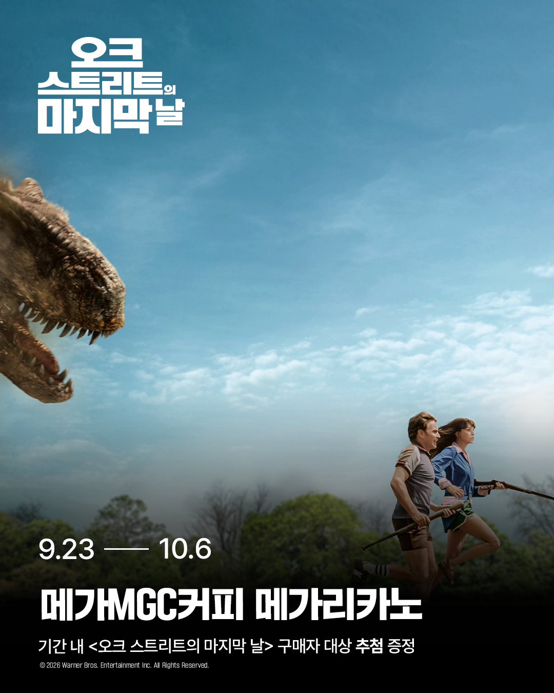 오크 스트리트의 마지막 날