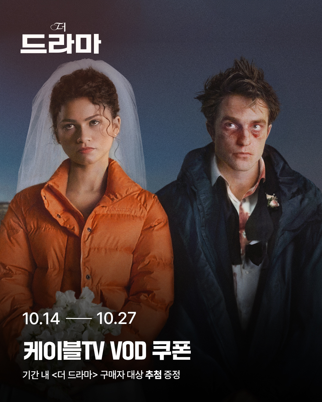 더 드라마