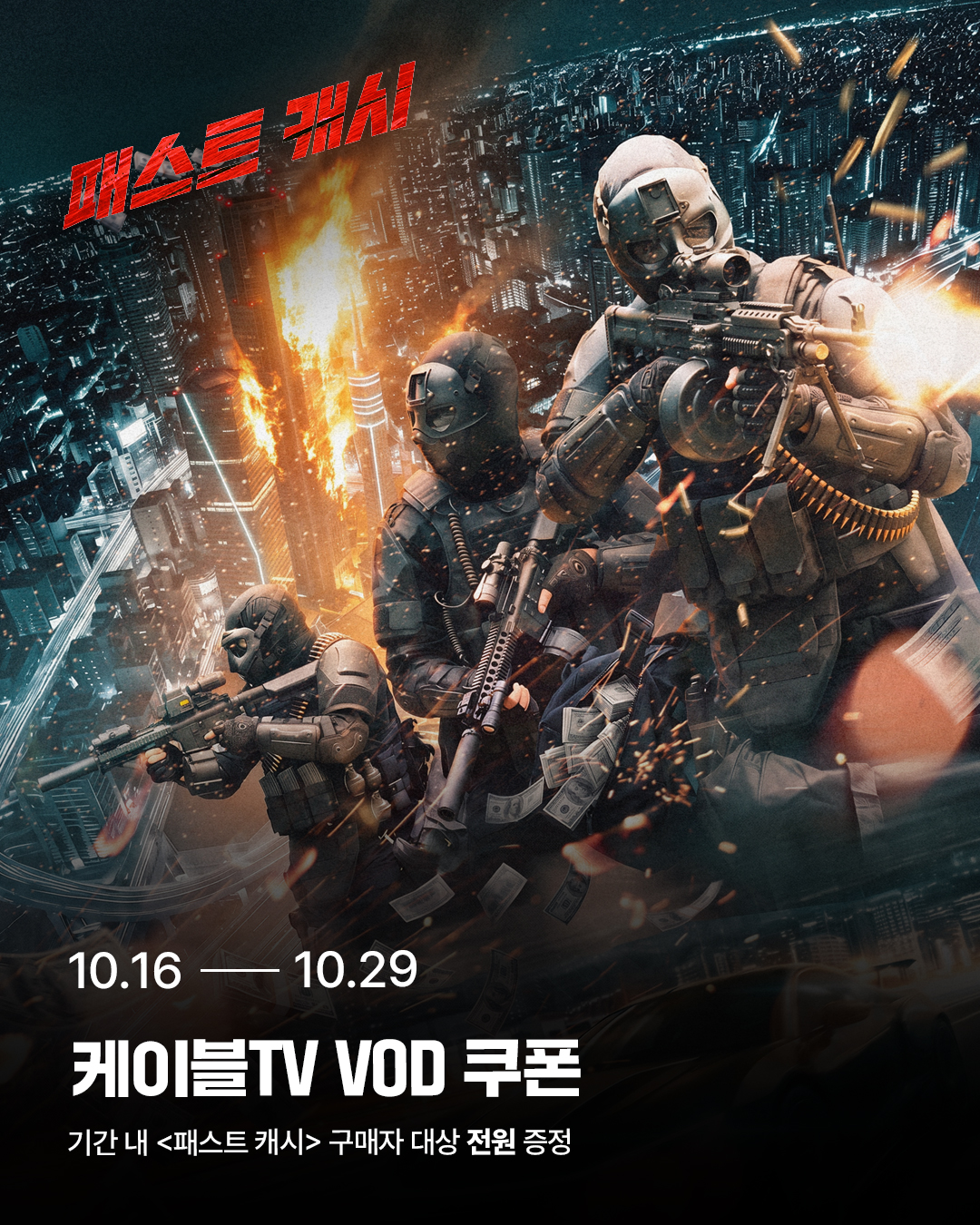 패스트 캐시