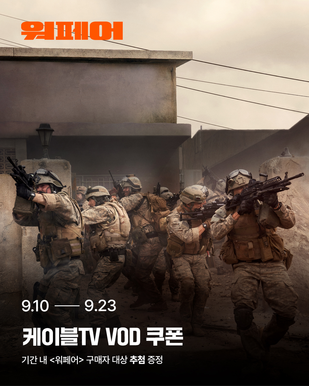 워페어