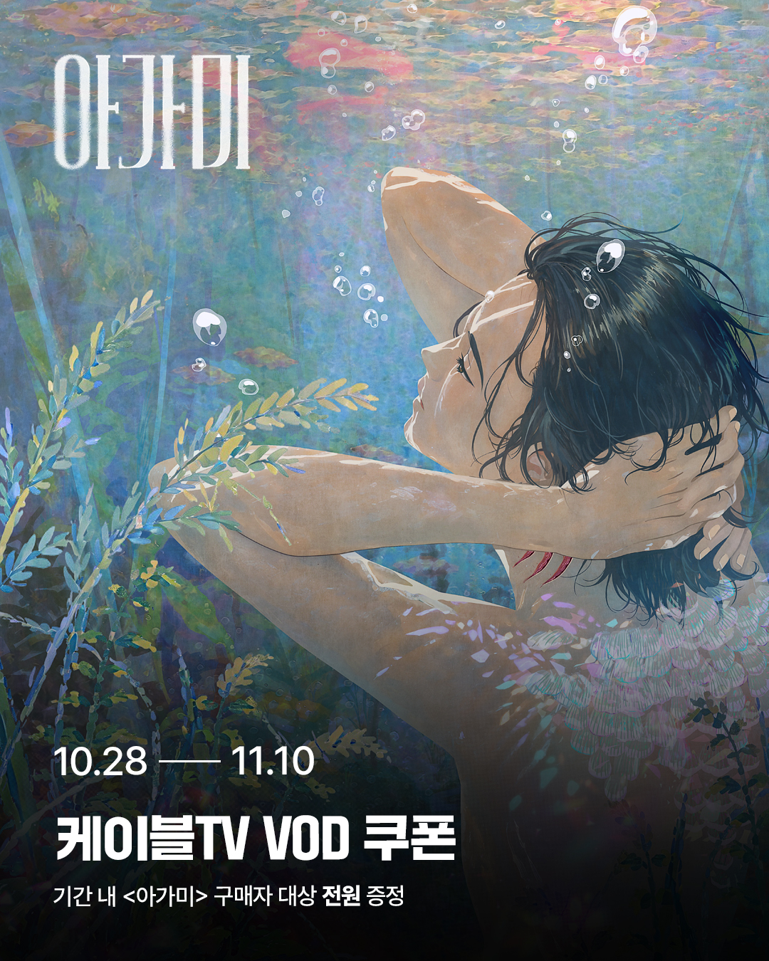 아가미