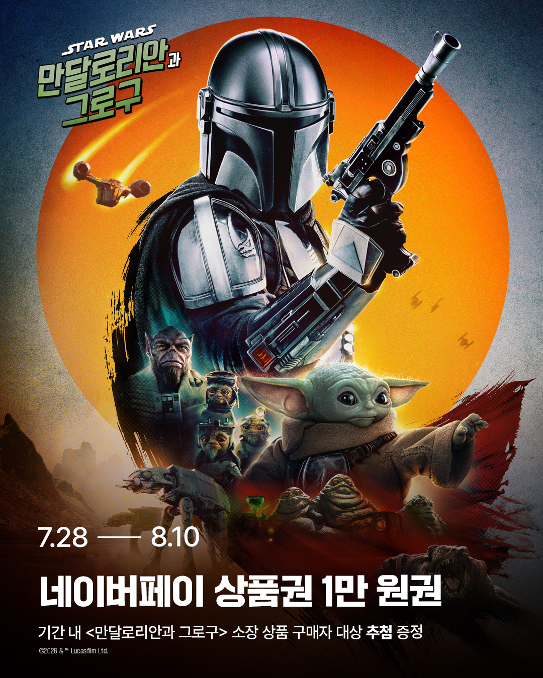 만달로리안과 그로구
