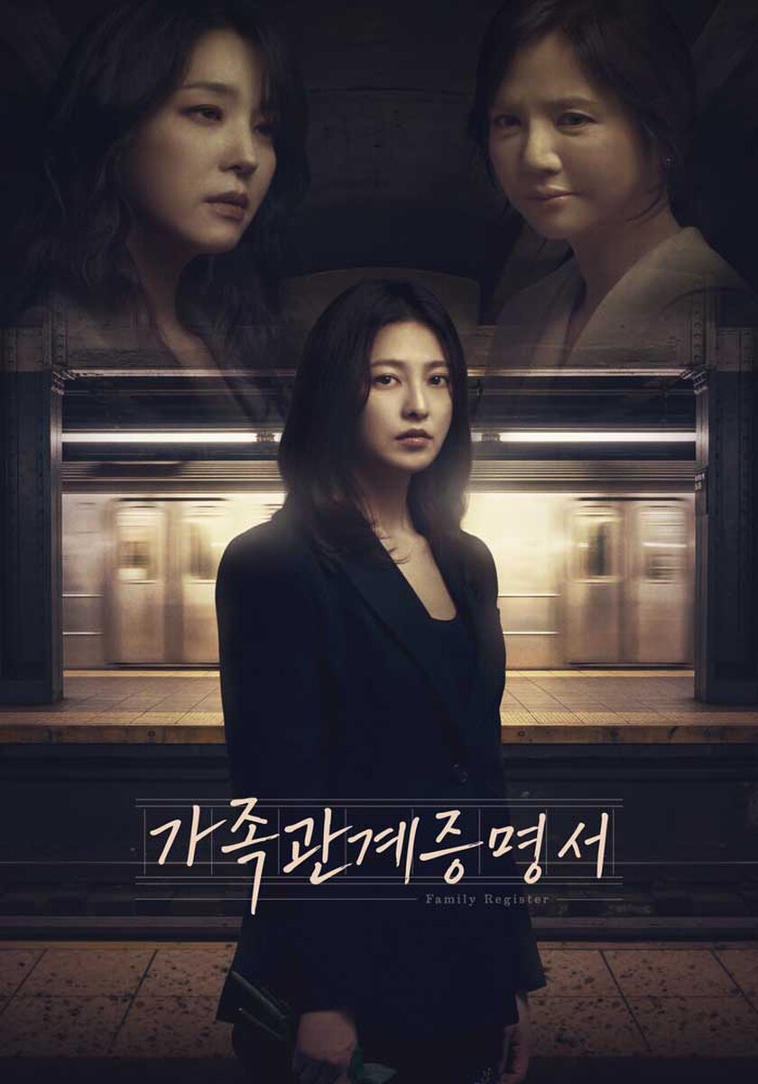 가족관계증명서(MBC)
