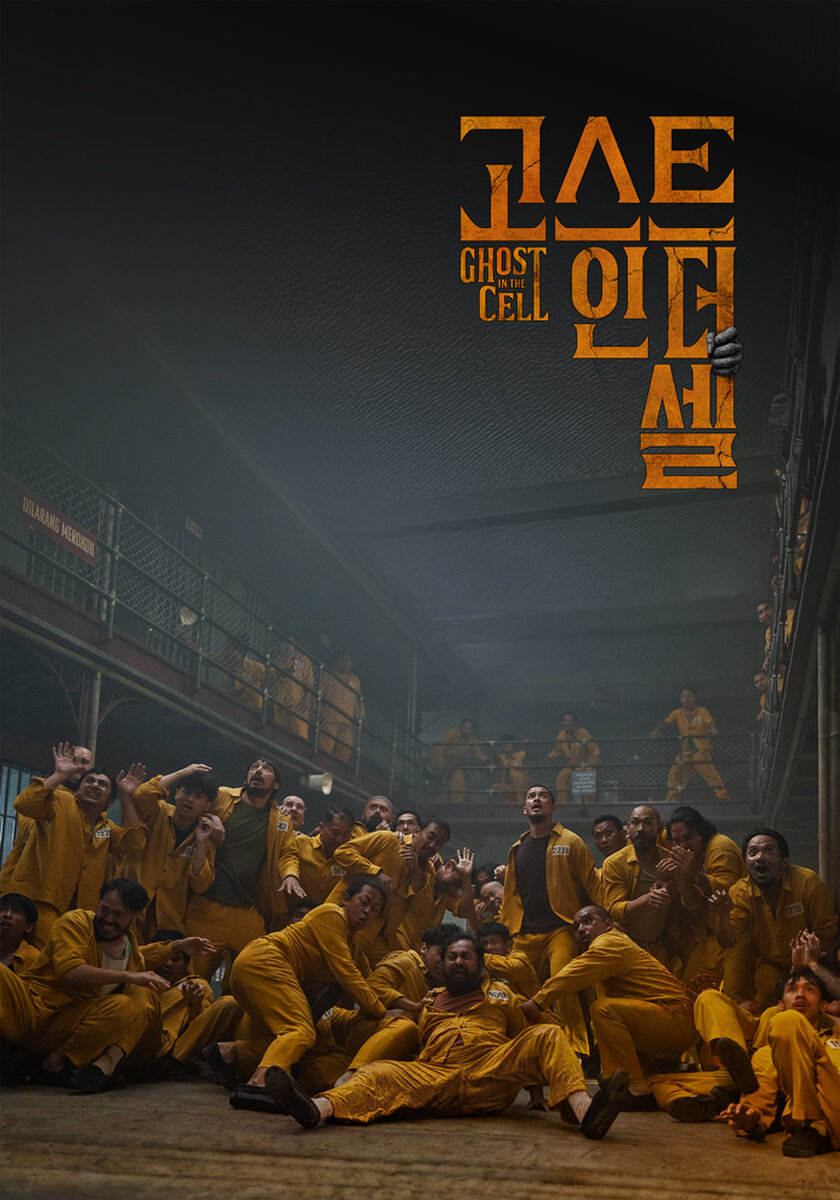 고스트 인 더 셀