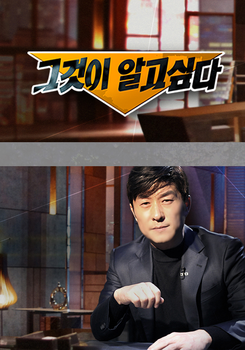 그것이알고싶다