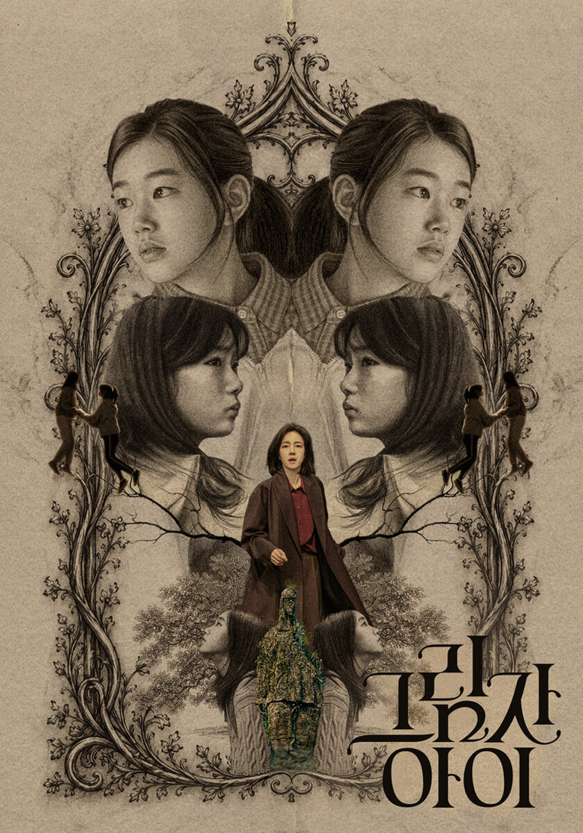 그림자 아이