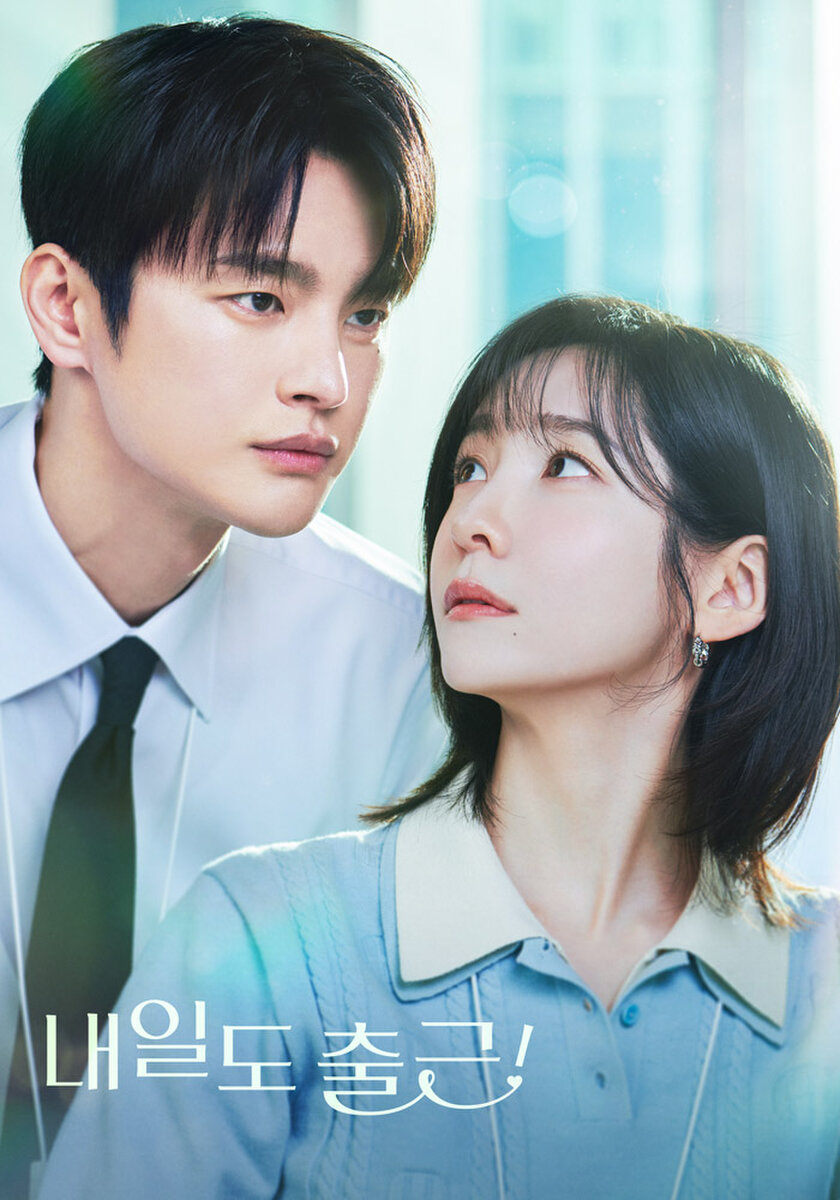 내일도 출근!