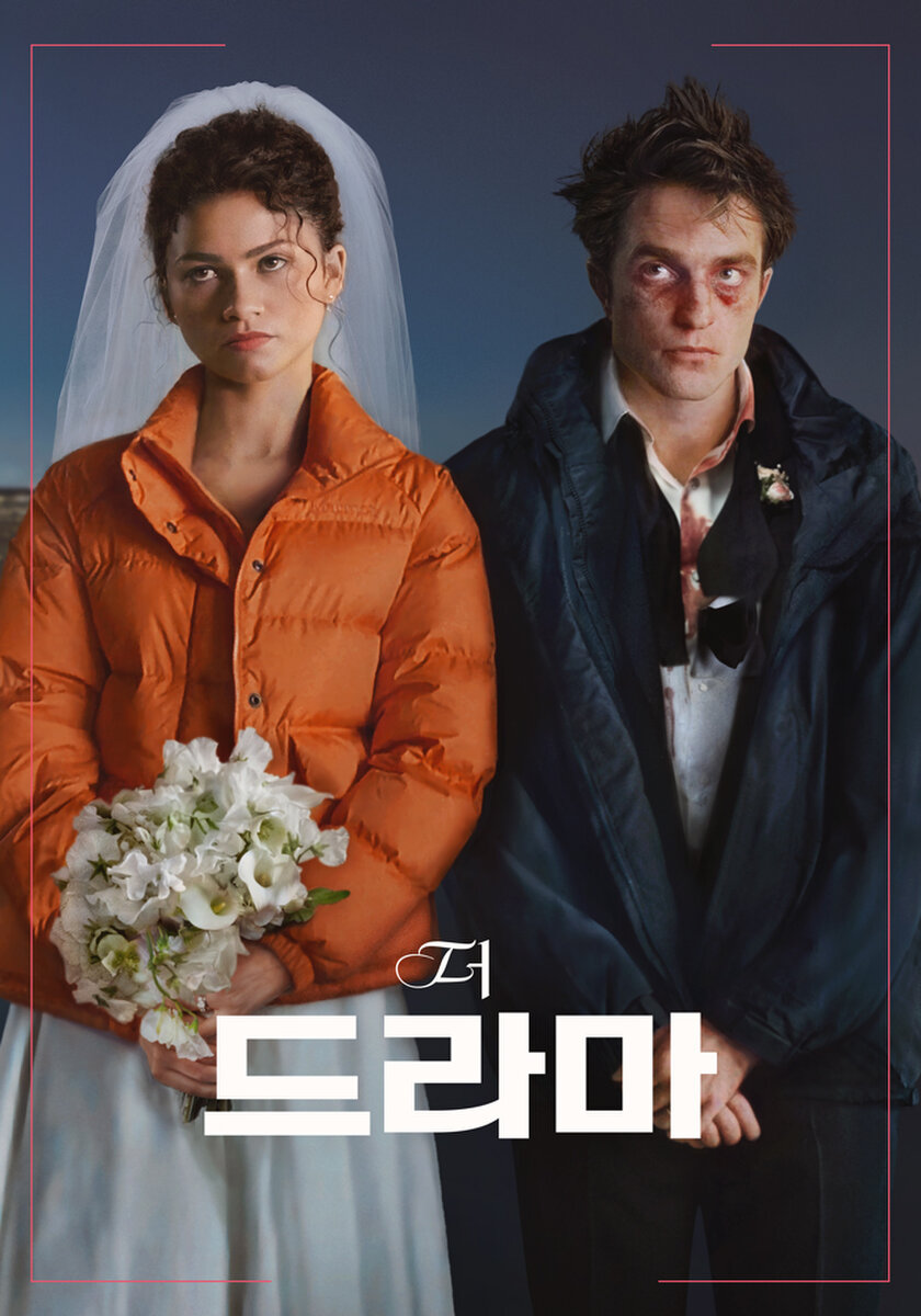 더 드라마