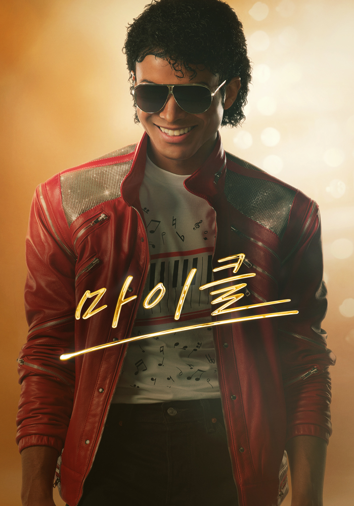 마이클(2026)