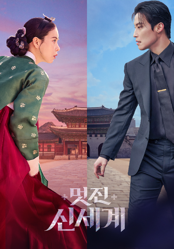 멋진 신세계