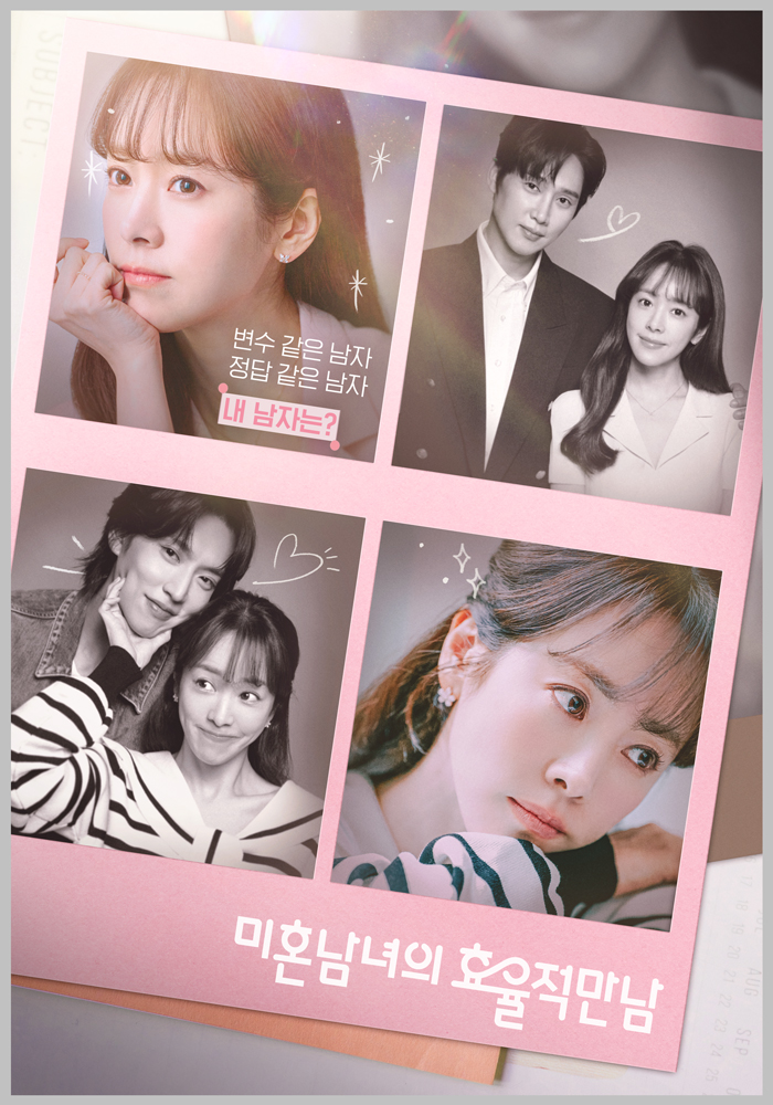 미혼남녀의 효율적 만남