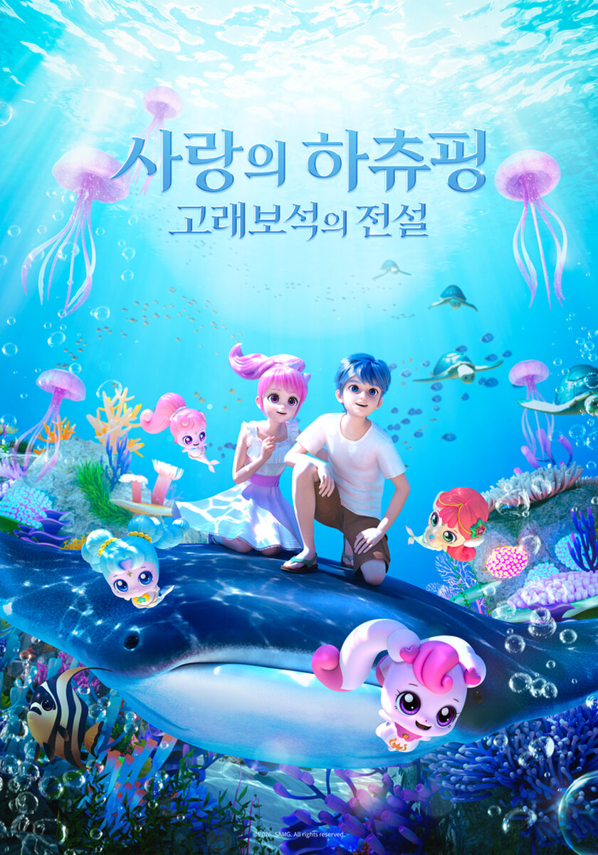 사랑의 하츄핑: 고래보석의 전설