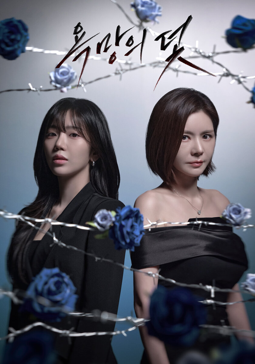 욕망의 덫(KBS2)