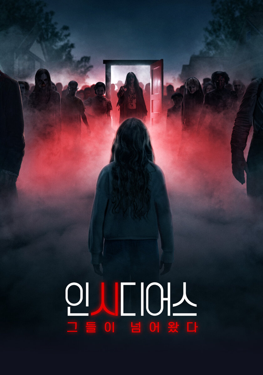 인시디어스: 그들이 넘어왔다
