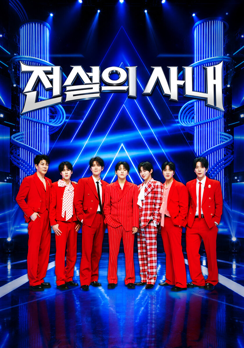 전설의 사내