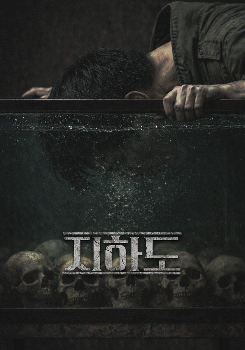 지하도