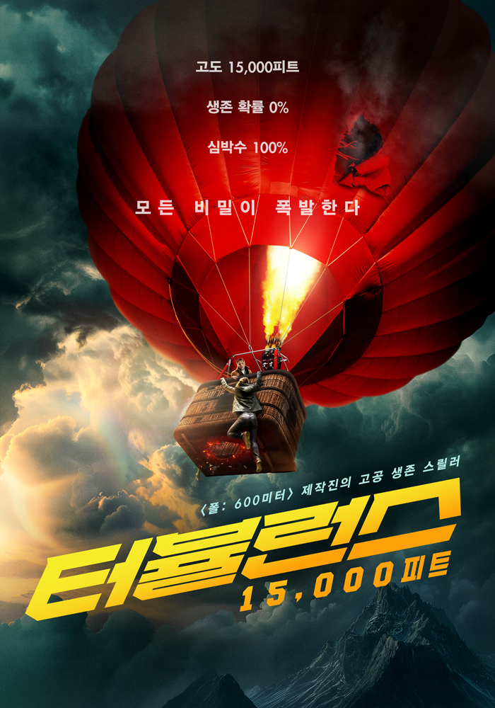 터뷸런스: 15,000피트