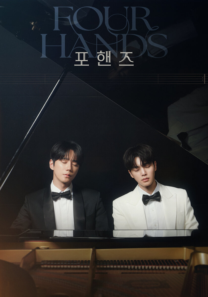 포핸즈(tvN)