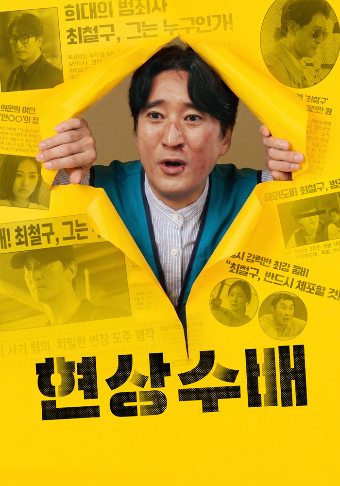 현상수배